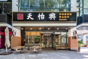 飯店空間設(shè)計(jì)圖片,飯店空間設(shè)計(jì)案例圖