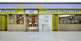 鐵板燒店裝飾設(shè)計圖片, 鐵板燒店裝飾設(shè)計圖