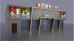 超市空間設(shè)計(jì)案例圖,超市空間設(shè)計(jì)案例圖