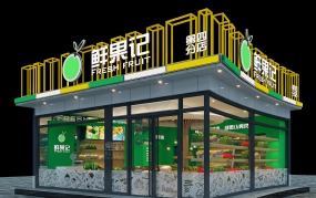 水果店裝修設計實景圖,水果店設計效果圖