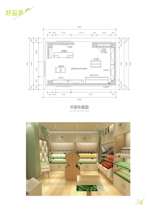 蔬果店裝修設(shè)計(jì)平面圖,蔬果店裝修平面圖