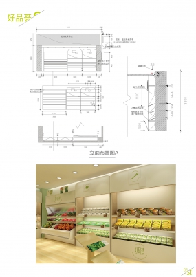 蔬果店裝修設(shè)計(jì)平面圖,蔬果店設(shè)計(jì)平面圖
