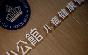 早教中心設(shè)計(jì)圖