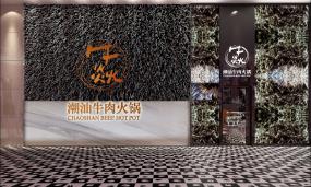 現(xiàn)代風(fēng)格火鍋店裝修圖片