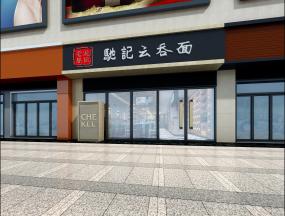 飯店室內(nèi)設(shè)計(jì)裝修效果圖大全