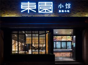 飯店吊頂裝修效果圖集錦