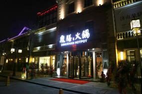 火鍋店門面室內(nèi)隔斷裝飾裝修效果圖片