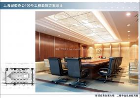 企業(yè)會(huì)議室設(shè)計(jì)裝修效果圖