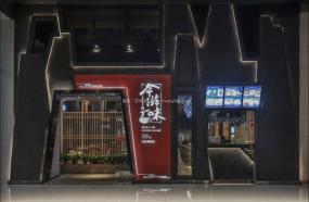 最新特色面館設(shè)計裝飾效果圖
