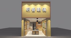 專業(yè)眼鏡店設(shè)計(jì)裝修效果圖