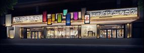 四川火鍋店設計裝飾效果圖片