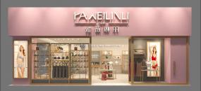 女士內(nèi)衣店裝飾設(shè)計(jì)效果圖片