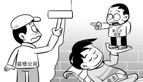 裝修監(jiān)理